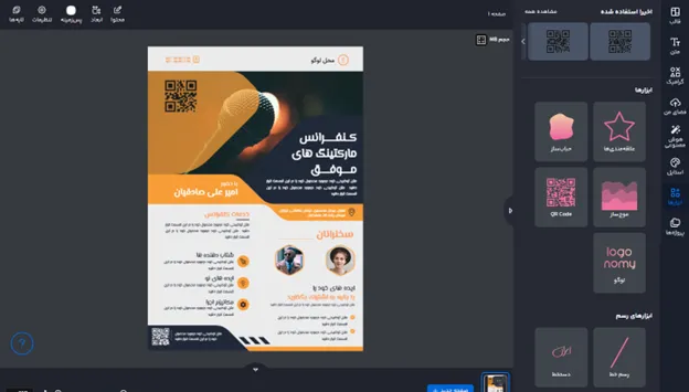 ساخت qr code دائمی